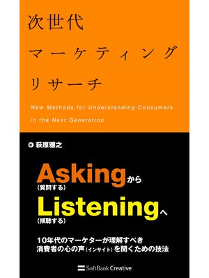 cover image of 次世代マーケティングリサーチ
